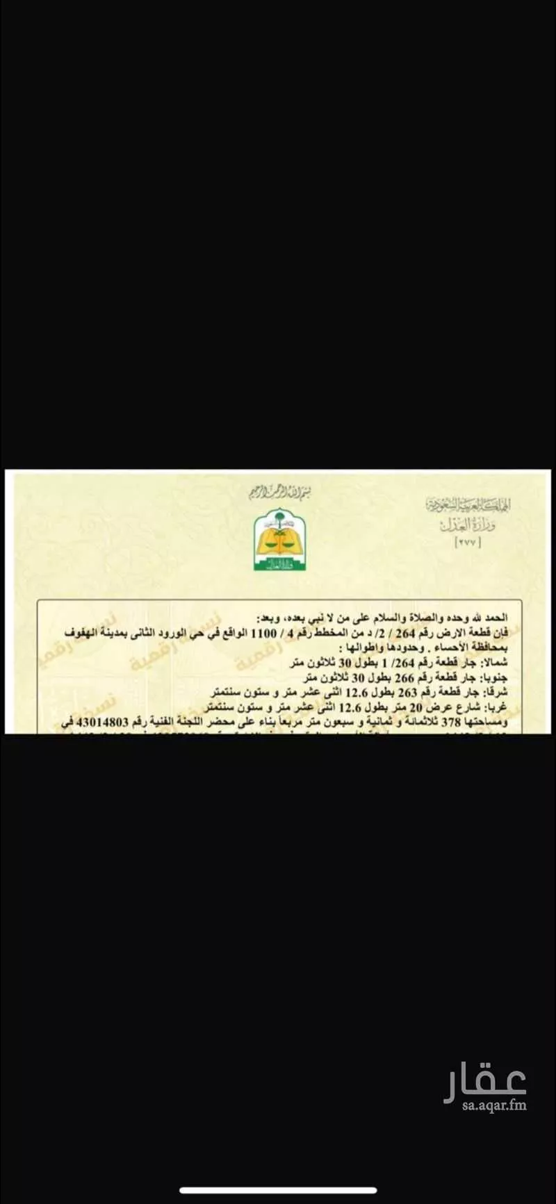 أرض للبيع في حي الورود الثاني, مدينة الاحساء, المنطقة الشرقية 1 صورة