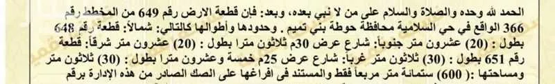 أرض للبيع في شارع الازدهار ، حوطة بني تميم ، حوطة بني تميم 1 صورة
