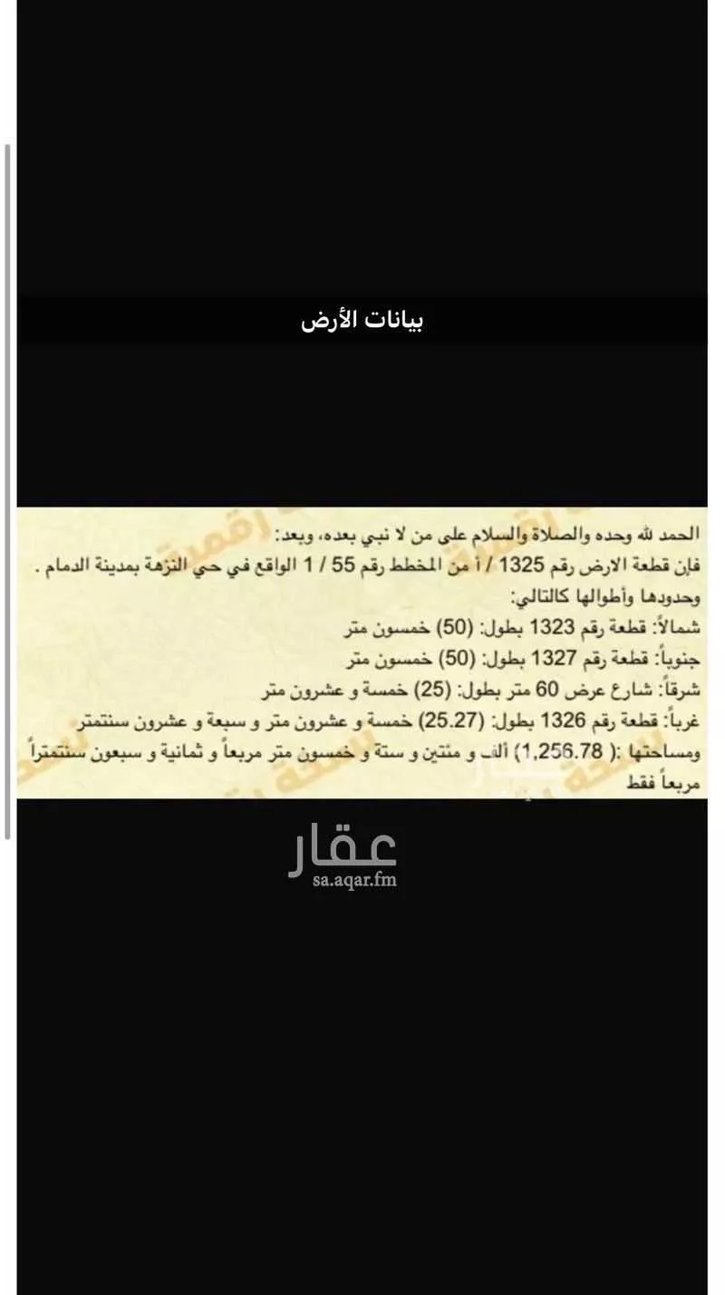 أرض للبيع في حي النزهة ، الدمام ، الدمام 1 صورة