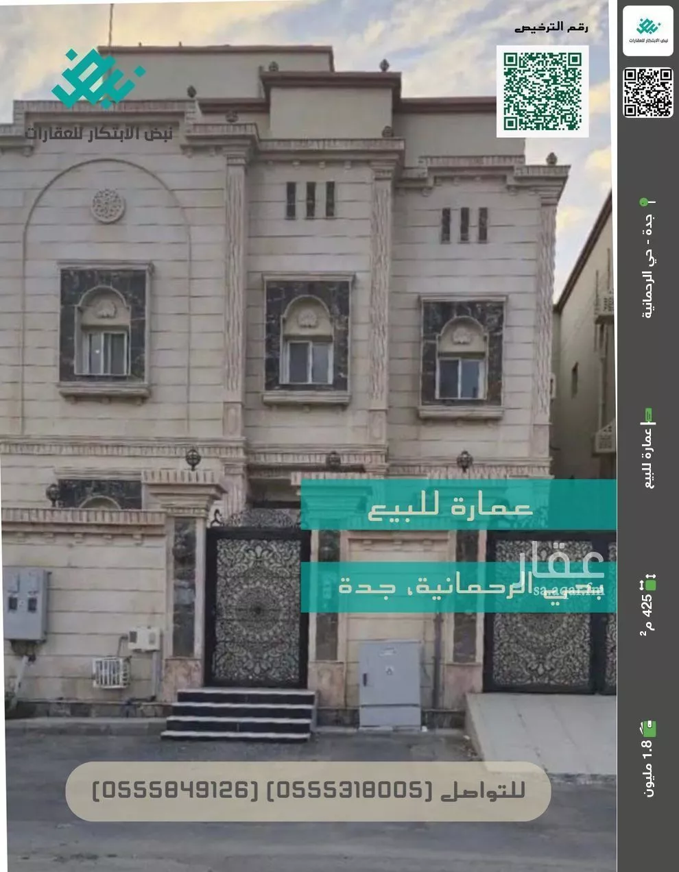 عمارة للبيع في شارع زهير بن قيس البلوي, حي الرحمانية, مدينة جدة, منطقة مكة المكرمة 1 صورة
