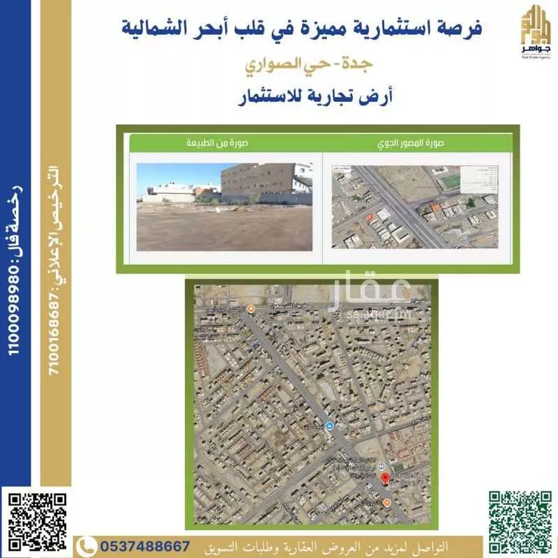 أرض للإيجار في شارع الامام جلوي تركي عبدالله, حي الصواري, مدينة جدة, منطقة مكة المكرمة 1 صورة