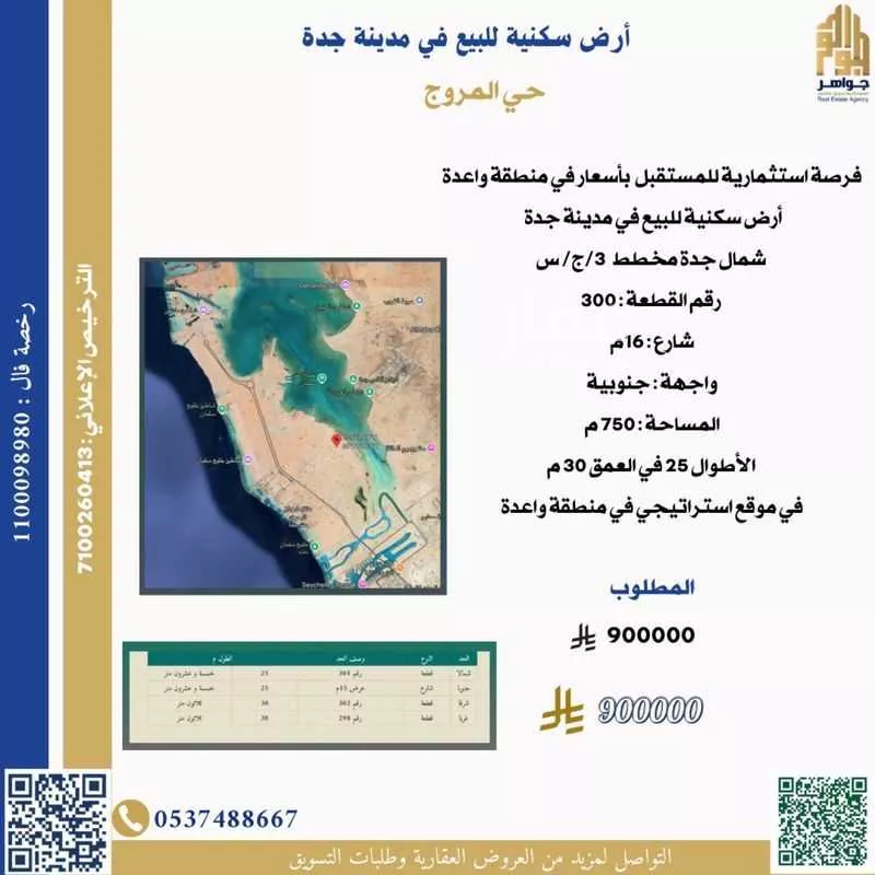 أرض للبيع في حي المروج, مدينة جدة, منطقة مكة المكرمة 1 صورة