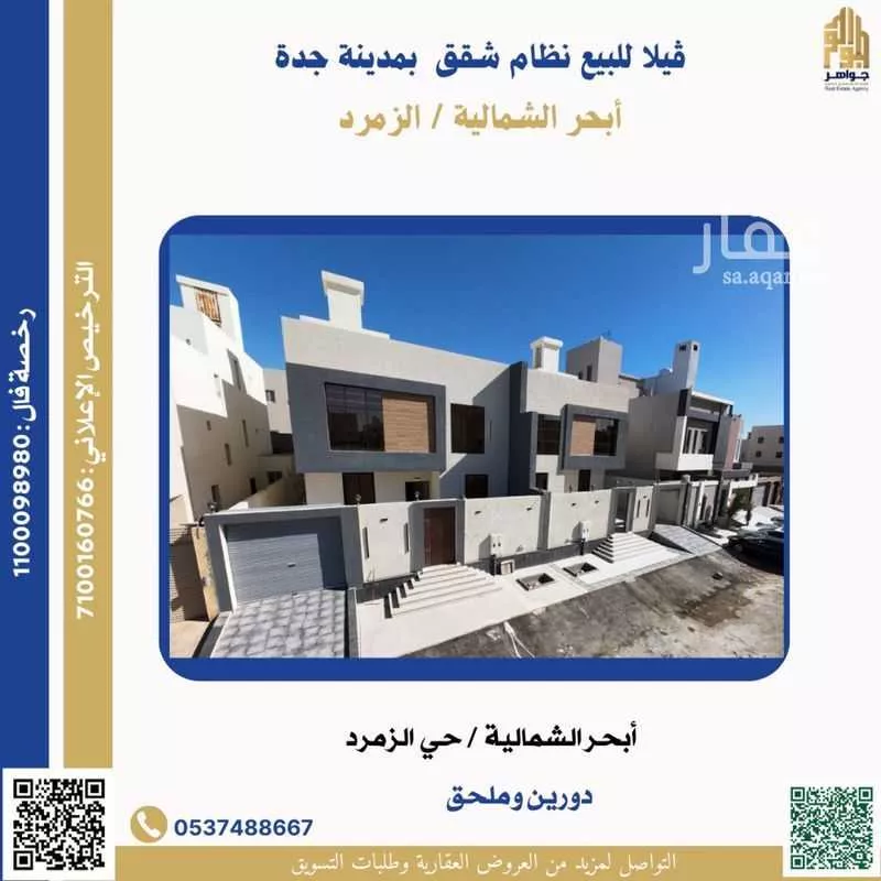 فيلا للبيع في شارع ابن النفيس, حي الزمرد, مدينة جدة, منطقة مكة المكرمة 1 صورة