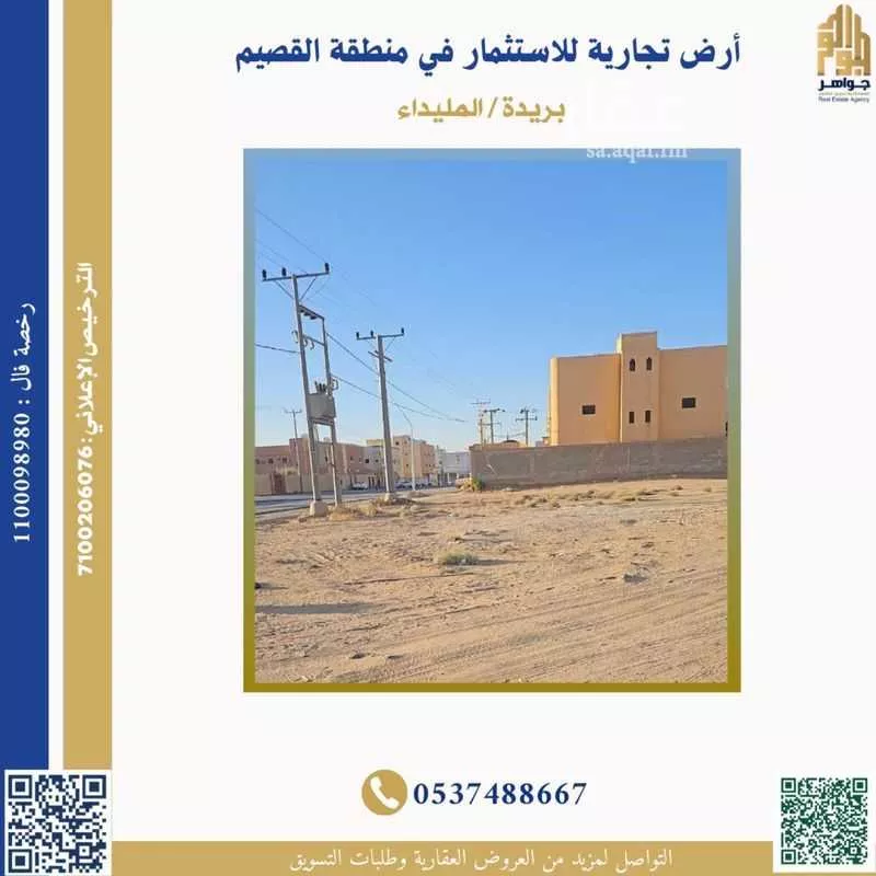 أرض للإيجار في شارع سعد بن اب وقاص, حي الميداء, مدينة البصر, منطقة القصيم 1 صورة