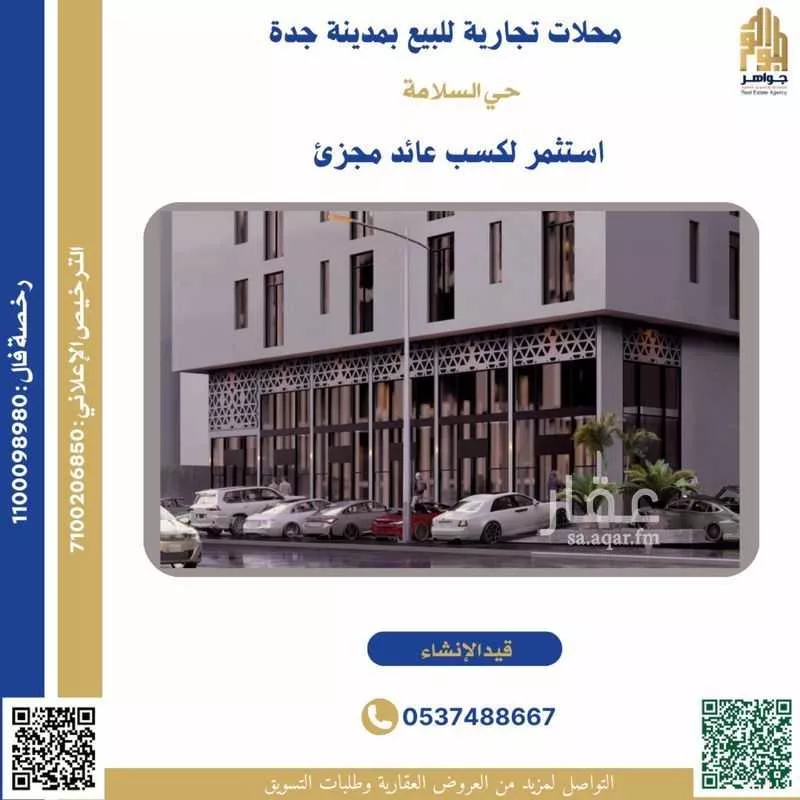 محل للبيع في شارع مواكب النصر, حي السلامة, مدينة جدة, منطقة مكة المكرمة 1 صورة