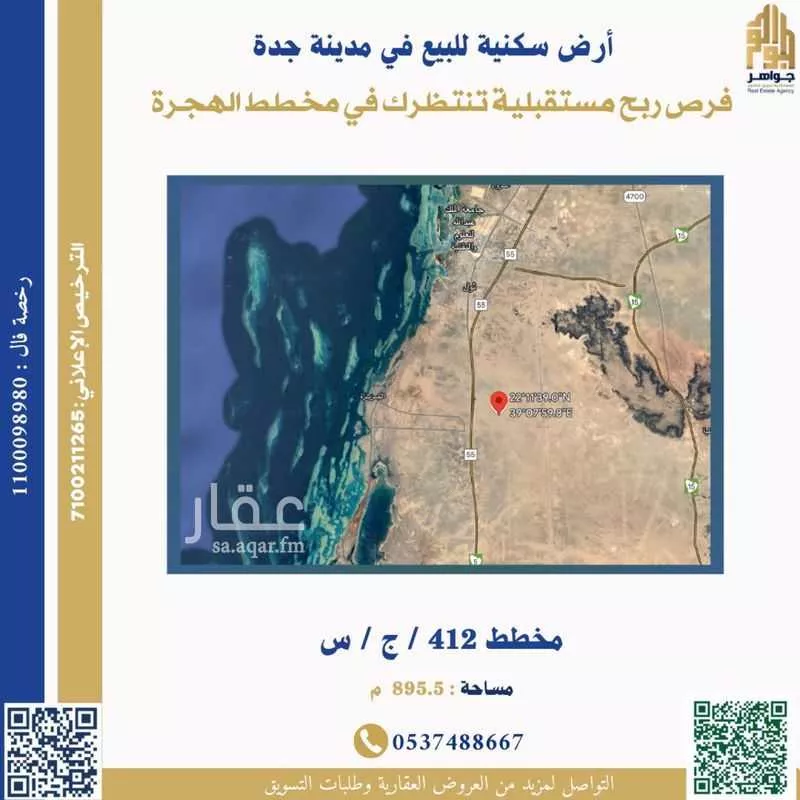 أرض للبيع في شارع شرق طريق المدينة, حي الشرائع, مدينة جدة, منطقة مكة المكرمة 1 صورة