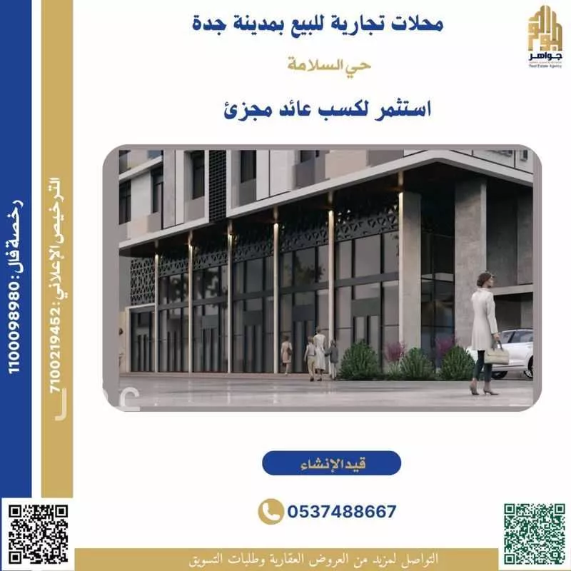 محل للبيع في شارع شجاع بن وهب, حي السلامة, مدينة جدة, منطقة مكة المكرمة 1 صورة