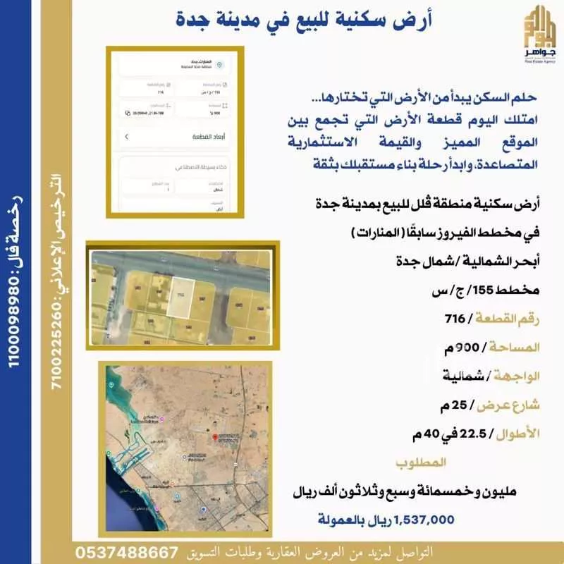 أرض للبيع في شارع شارع المعتمد بن عباد, حي المنارات, مدينة جدة, منطقة مكة المكرمة 1 صورة