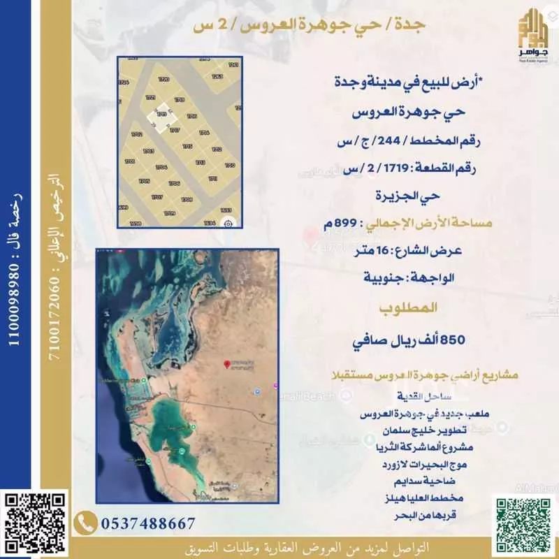 أرض للبيع في شارع الدرة, حي الجزيرة, مدينة جدة, منطقة مكة المكرمة 1 صورة