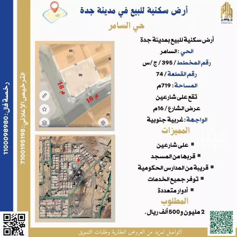 أرض للبيع في شارع احمد بن ناصر الباعوني, حي السامر, مدينة جدة, منطقة مكة المكرمة 1 صورة