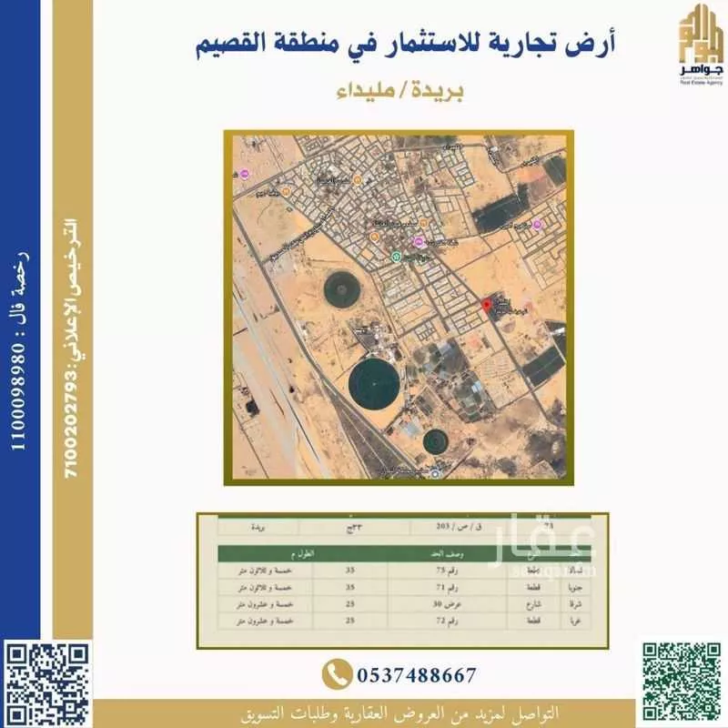 أرض للإيجار في شارع المليداء, حي الميداء, مدينة البصر, منطقة القصيم 1 صورة