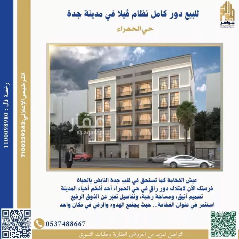 دور للبيع في شارع المعموره, حي الحمراء, مدينة جدة, منطقة مكة المكرمة 1 صورة