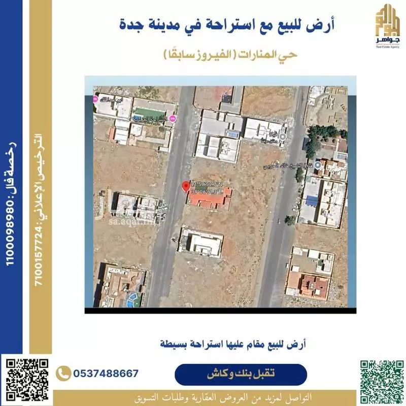 أرض للبيع في شارع الشريف مسعود سعيد, حي المنارات, مدينة جدة, منطقة مكة المكرمة 1 صورة