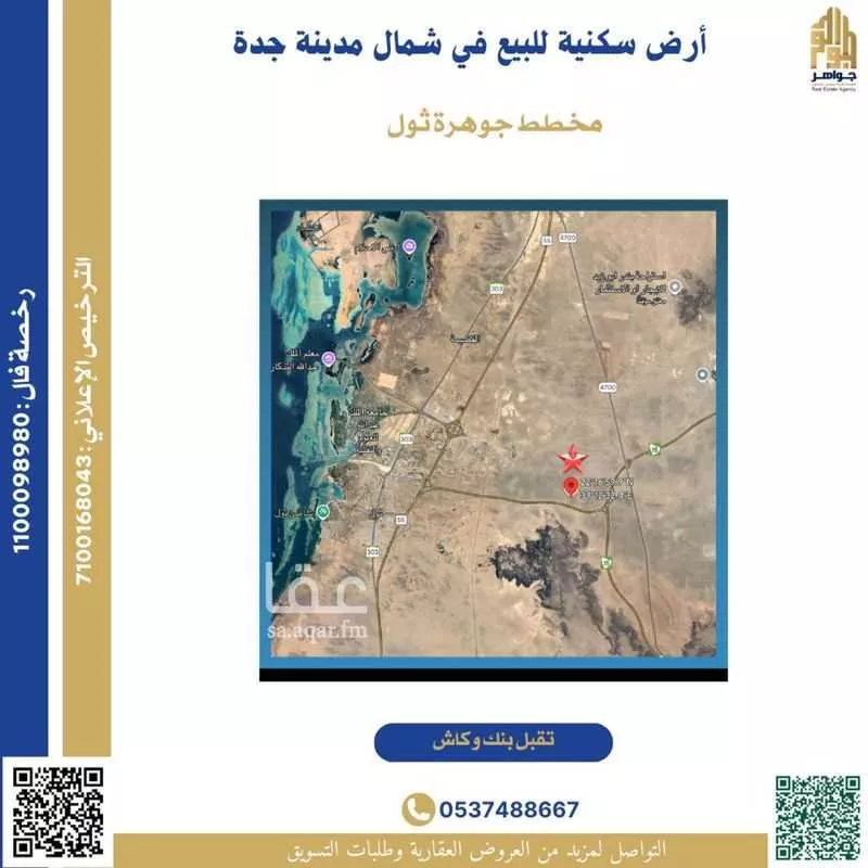 أرض للبيع في شارع ثول, حي جوهرة ثول, مدينة ثول, منطقة مكة المكرمة 1 صورة