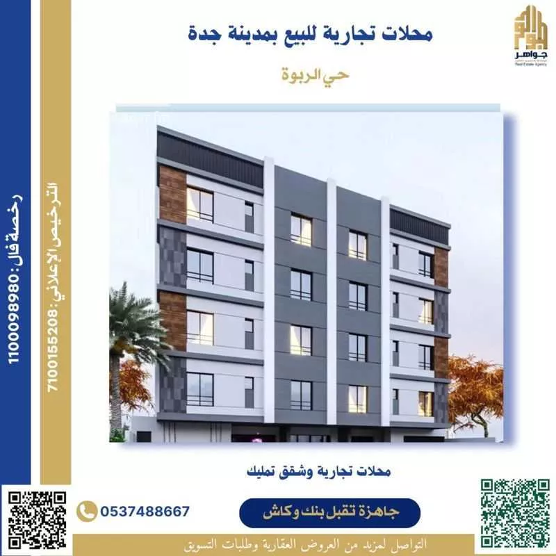 محل للبيع في شارع انس ابن اوس, حي الربوة, مدينة جدة, منطقة مكة المكرمة 1 صورة