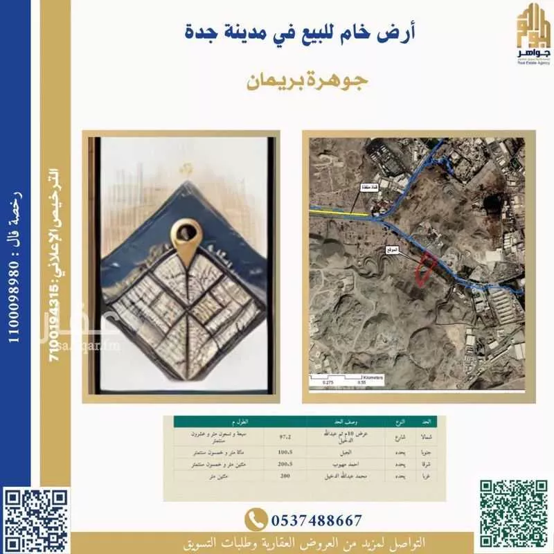 أرض للبيع في شارع العباس بن محمد, حي أم حبلين الغربية, مدينة جدة, منطقة مكة المكرمة 1 صورة