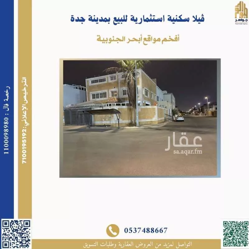 فيلا للبيع في شارع عاصم بن عدي, حي أبحر الجنوبية, مدينة جدة, منطقة مكة المكرمة 1 صورة