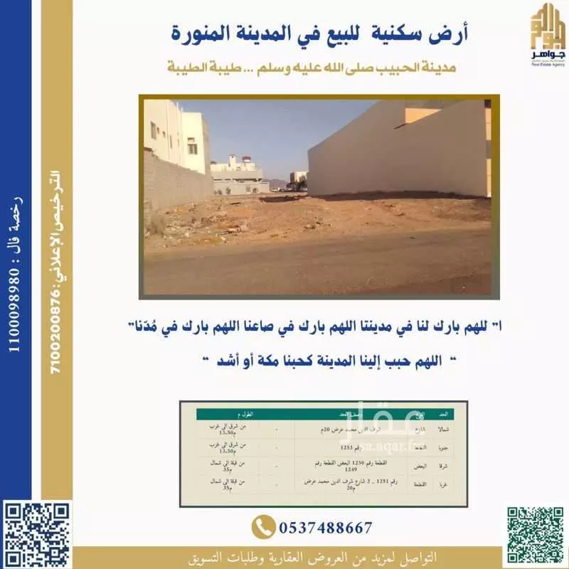 أرض للبيع في شارع شرف الدين محمد بن عبدالمؤمن, حي وادي البطان, مدينة المدينه المنوره, منطقة المدينة المنورة 1 صورة