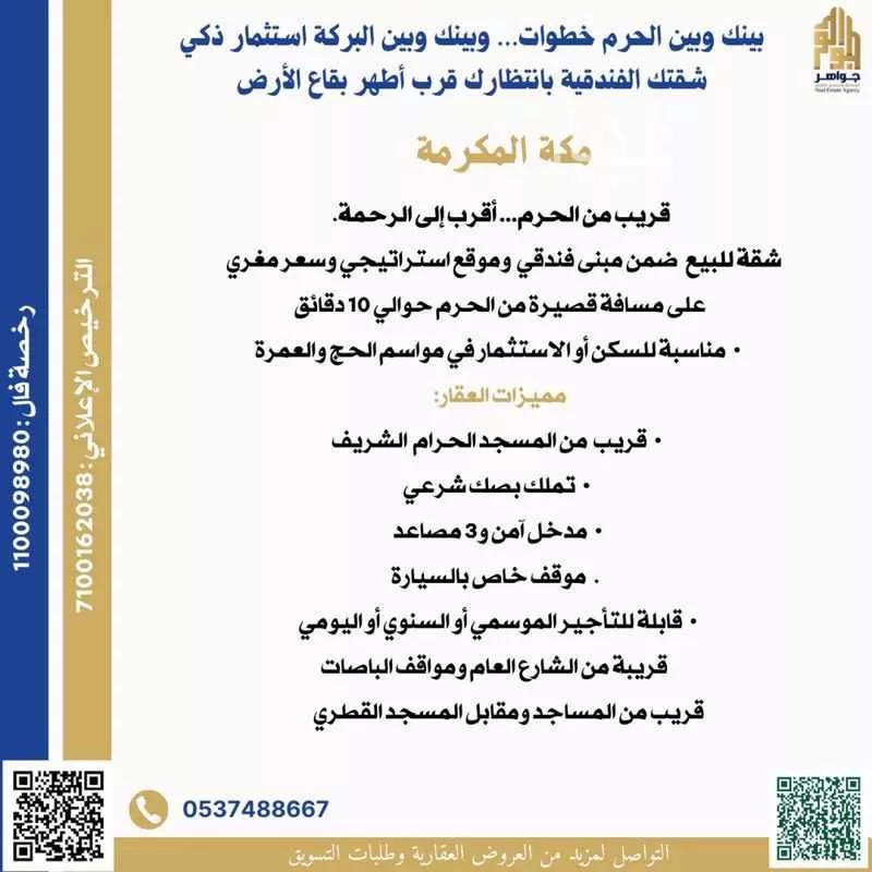 شقة للبيع في شارع 18 محبس الجن, حي العزيزية, مدينة مكه المكرمه, منطقة مكة المكرمة 1 صورة