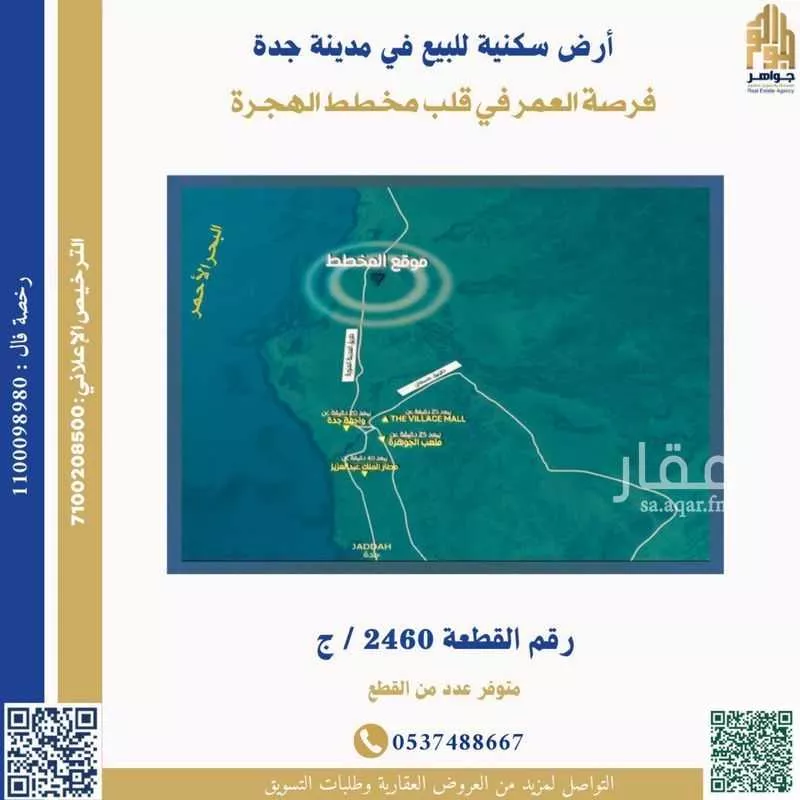 أرض للبيع في شارع الهجرة, حي الشرائع, مدينة جدة, منطقة مكة المكرمة 1 صورة