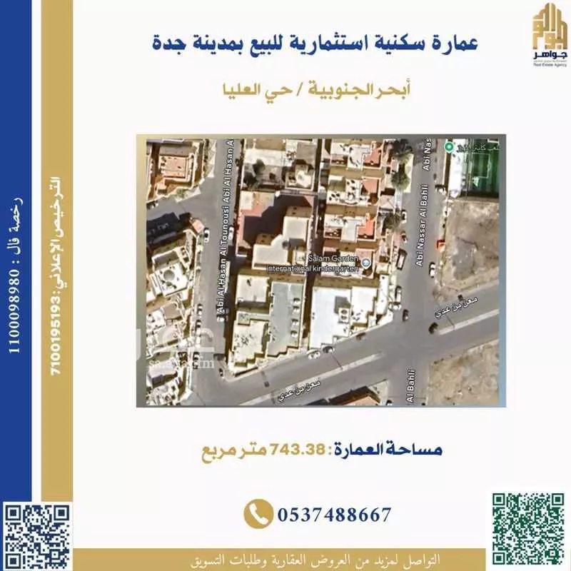 عمارة للبيع في شارع ابي نصر الباهلي, حي أبحر الجنوبية, مدينة جدة, منطقة مكة المكرمة 1 صورة
