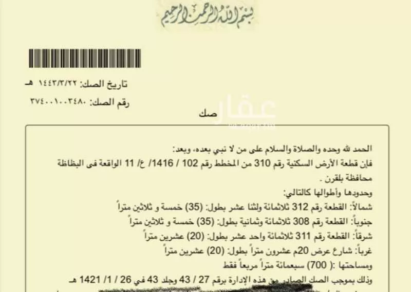 أرض للبيع في شارع 6336478, حي الربوة, مدينة بلقرن, منطقة عسير 1 صورة