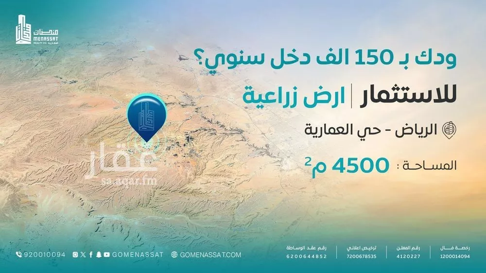 أرض للإيجار في مدينة العماريه, منطقة الرياض 1 صورة