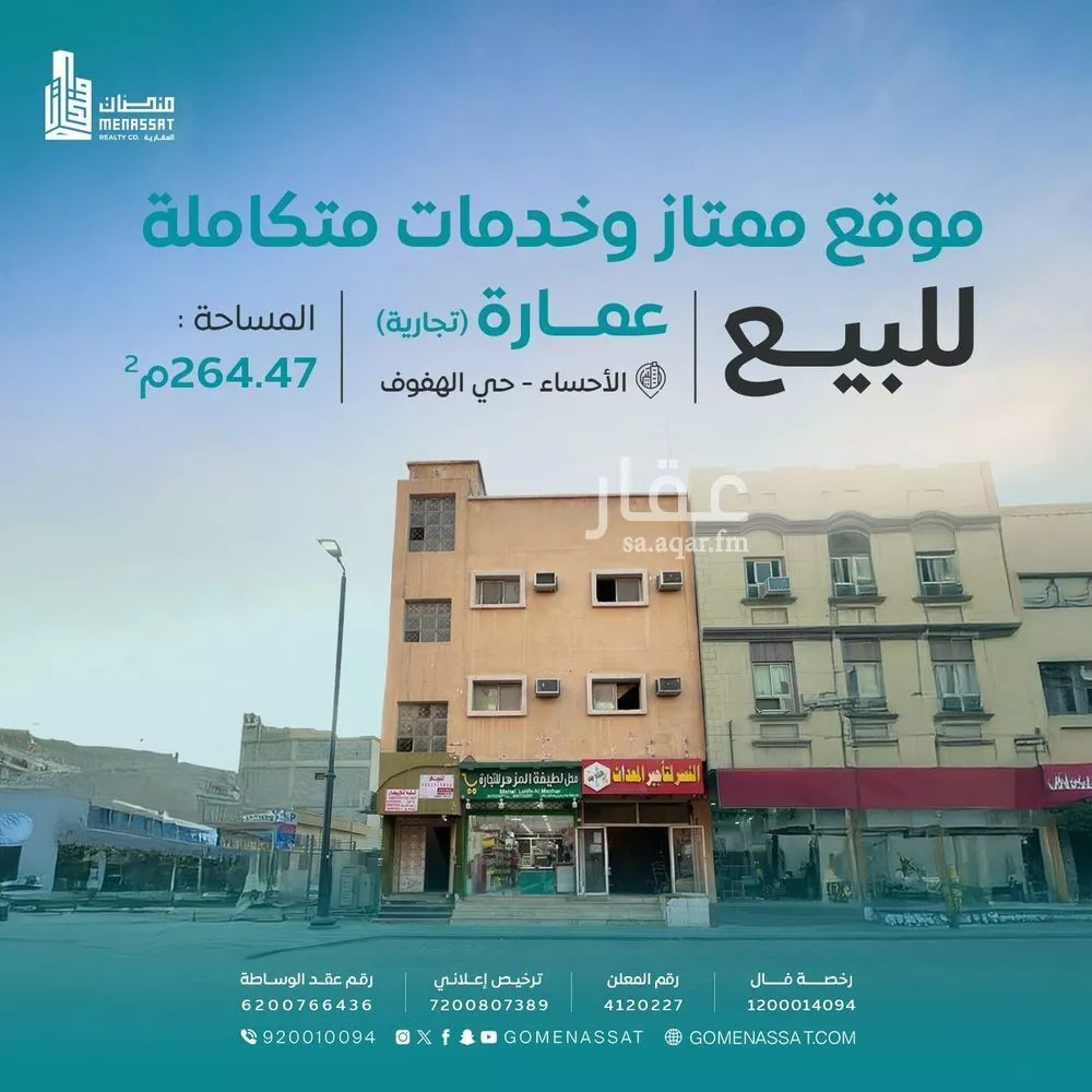 عمارة للبيع في شارع المزروعية, حي المعلمين, مدينة الاحساء, المنطقة الشرقية 1 صورة