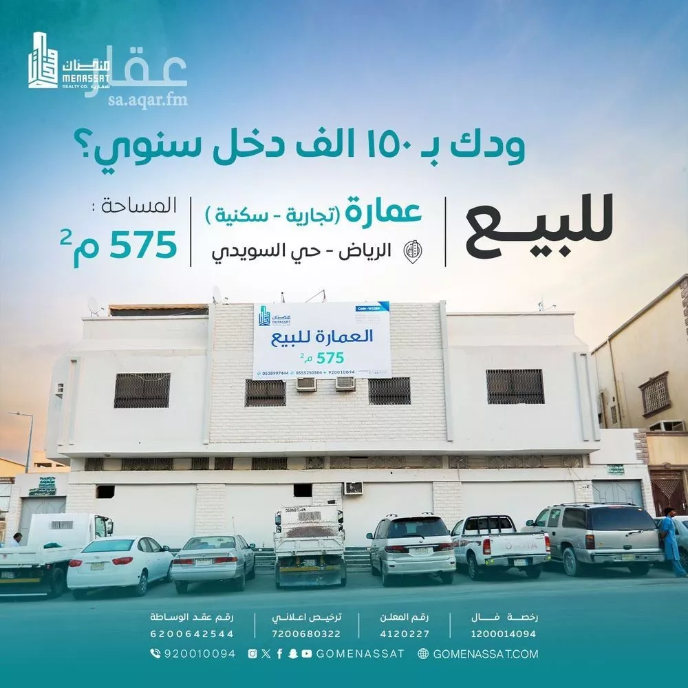 عمارة للبيع في شارع البلد , حي السويدي, مدينة الرياض, منطقة الرياض 1 صورة