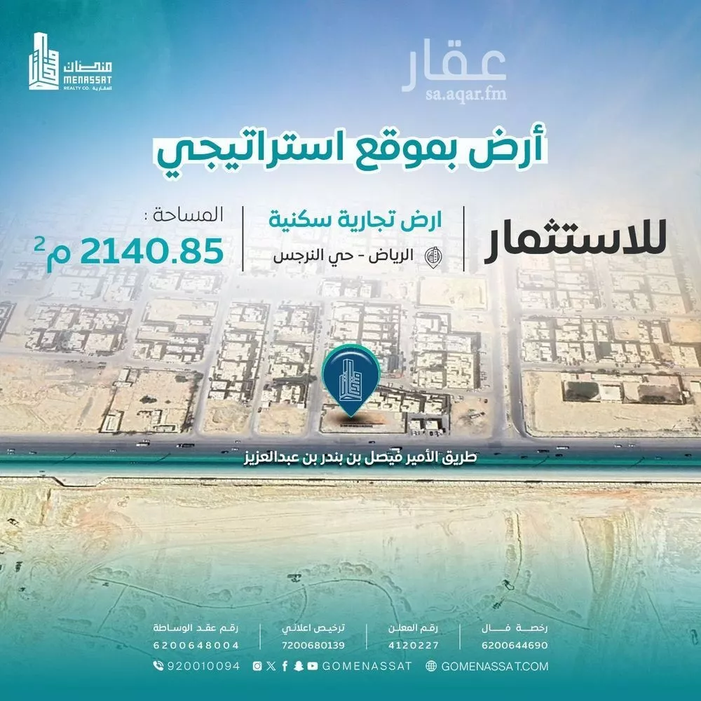 أرض للإيجار في شارع الامير فيصل بن بندر بن عبدالعزيز, حي النرجس, مدينة الرياض, منطقة الرياض 1 صورة