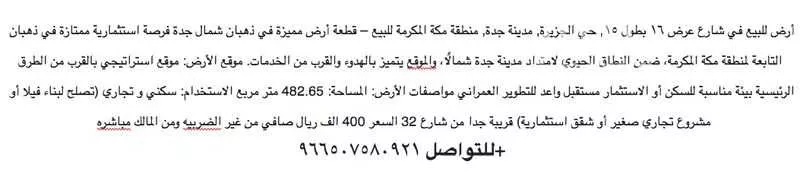أرض للبيع في شارع جدة 16 ، حي الشرقية ، جدة ، جدة 1 صورة