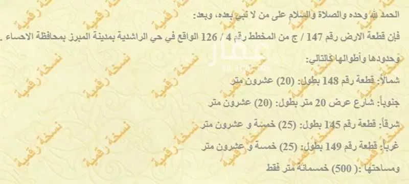 أرض للبيع في شارع حنظلة الكاتب, حي الراشدية الأول, مدينة الاحساء, المنطقة الشرقية 1 صورة