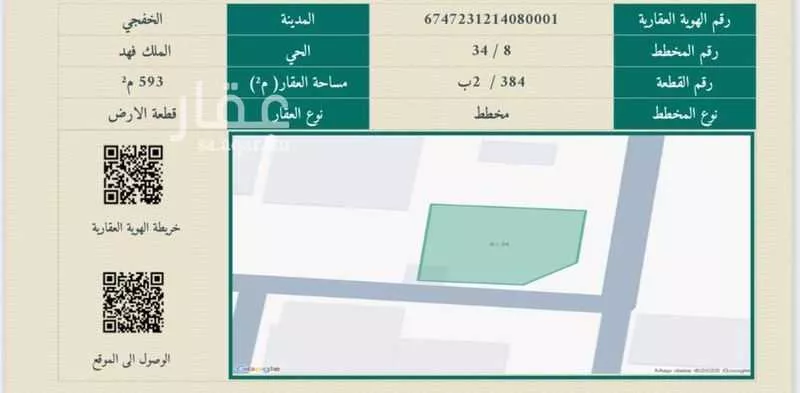 أرض للبيع في حي الملك فهد, مدينة الخفجي, المنطقة الشرقية 1 صورة