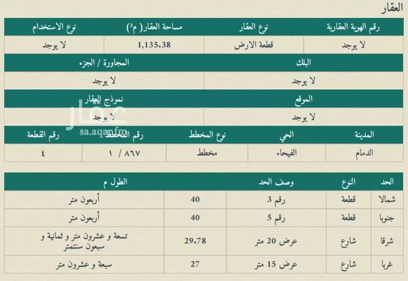 أرض للبيع في شارع 7563483, حي الفيحاء, مدينة الدمام, المنطقة الشرقية 1 صورة