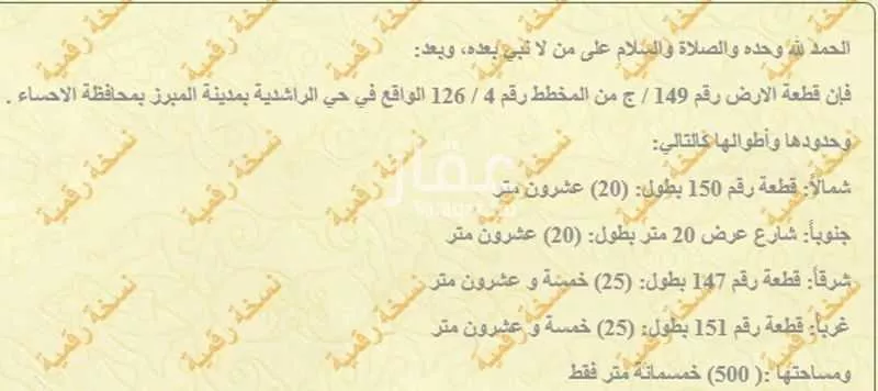 أرض للبيع في شارع حنظلة الكاتب, حي الراشدية الأول, مدينة الاحساء, المنطقة الشرقية 1 صورة