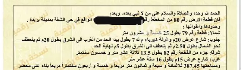 أرض للبيع في حي الشقة, مدينة بريده, منطقة القصيم 1 صورة