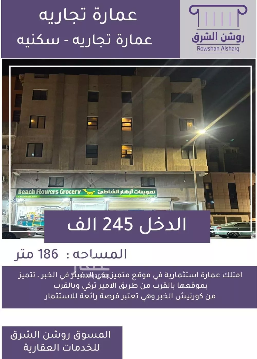 عمارة للبيع في شارع الامير ماجد ابن عبدالعزيز, حي الخبر الجنوبية, مدينة الخبر, المنطقة الشرقية 1 صورة