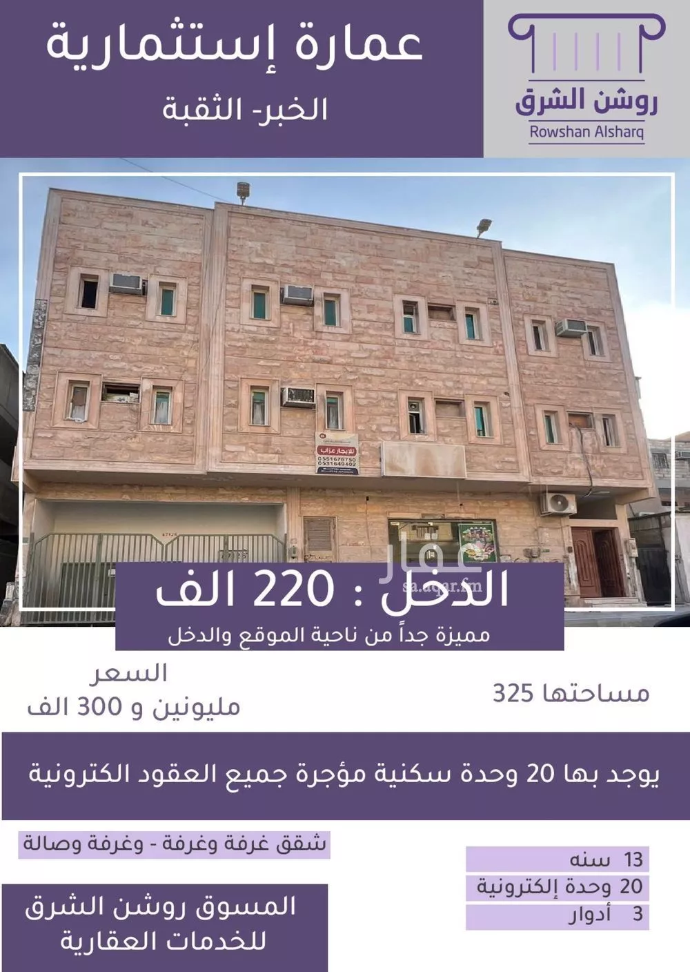عمارة للبيع في شارع جدة, حي الثقبة, مدينة الخبر, المنطقة الشرقية 1 صورة