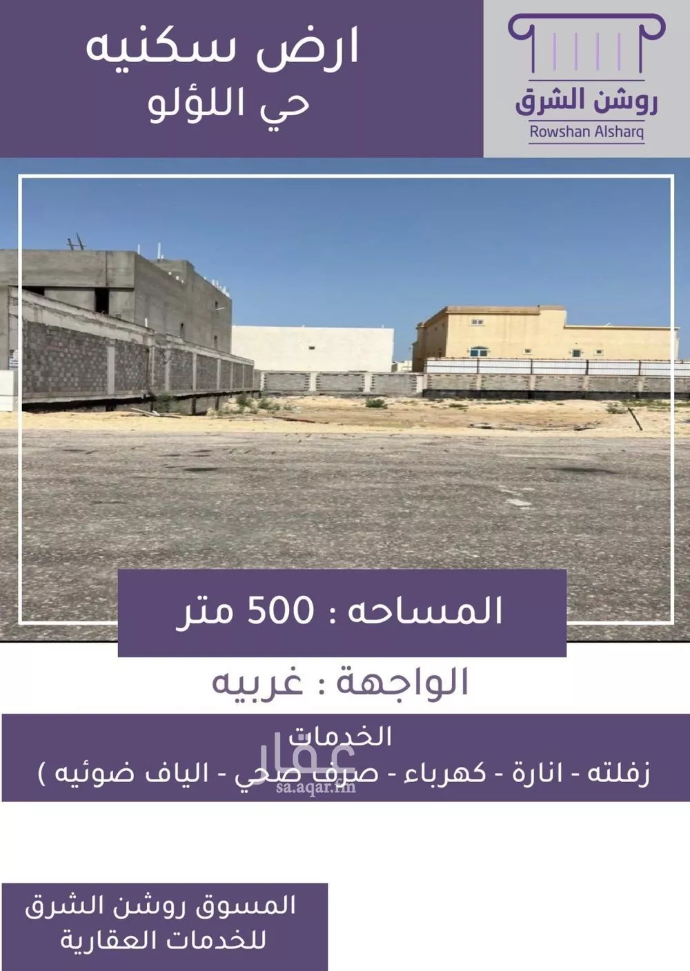 أرض للبيع في شارع السليل, حي اللؤلؤ, مدينة الخبر, المنطقة الشرقية 1 صورة