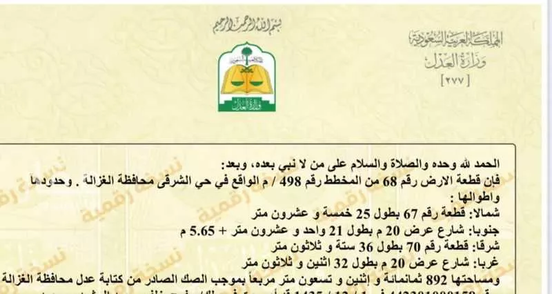 أرض للبيع في شارع الغزاله 247 ، الغزالة ، الغزالة 1 صورة