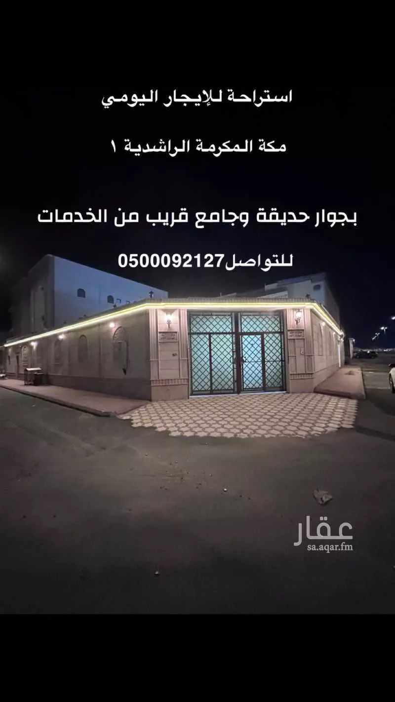 استراحة للإيجار في شارع ابراهيم بن على الفهرى, حي الراشدية, مدينة مكه المكرمه, منطقة مكة المكرمة 1 صورة