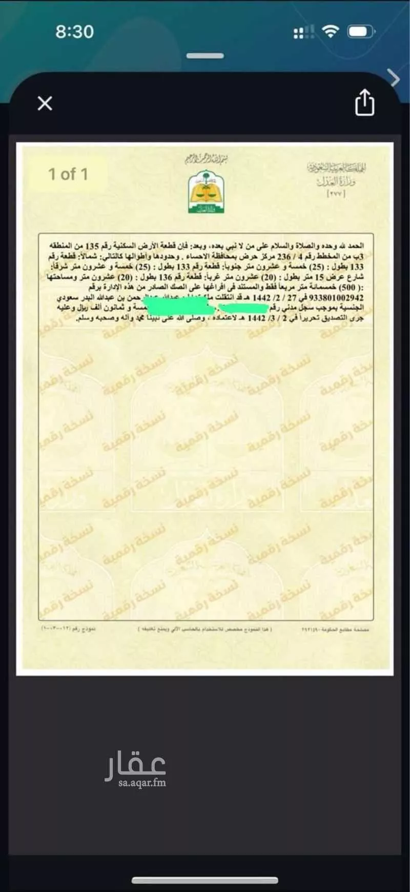 أرض للبيع في حرض ، الاحساء 1 صورة