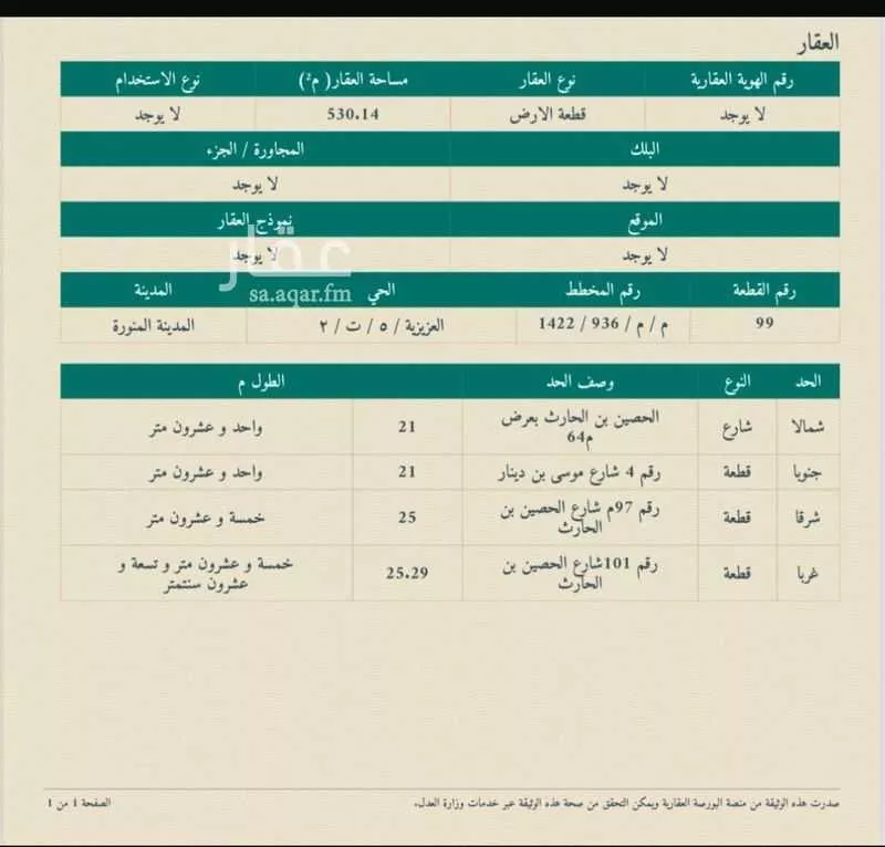أرض للبيع في شارع الحصين ابن الحارث القرشي, حي العزيزية, مدينة المدينه المنوره, منطقة المدينة المنورة 1 صورة