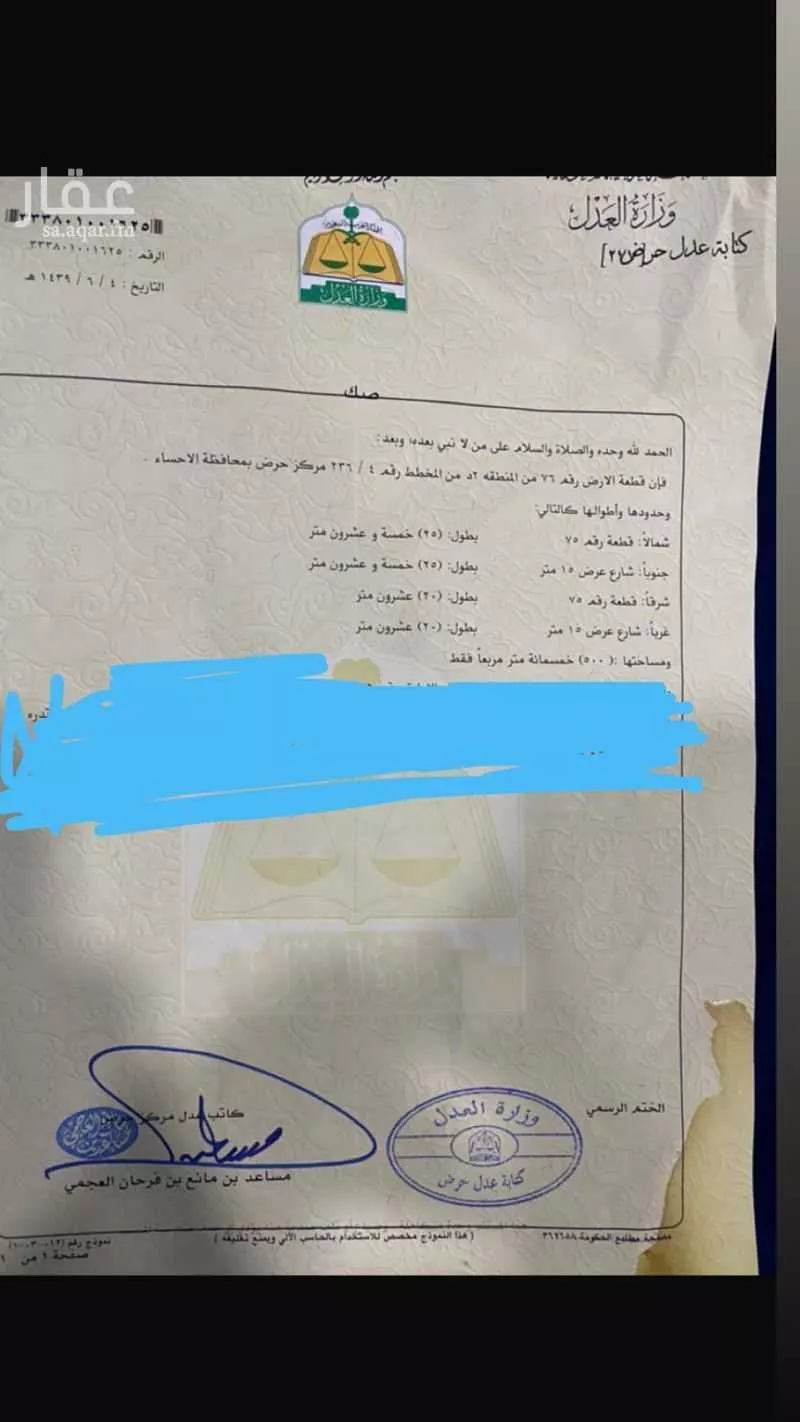 أرض للبيع في شارع البطحاء 59 ، حرض ، الاحساء 1 صورة
