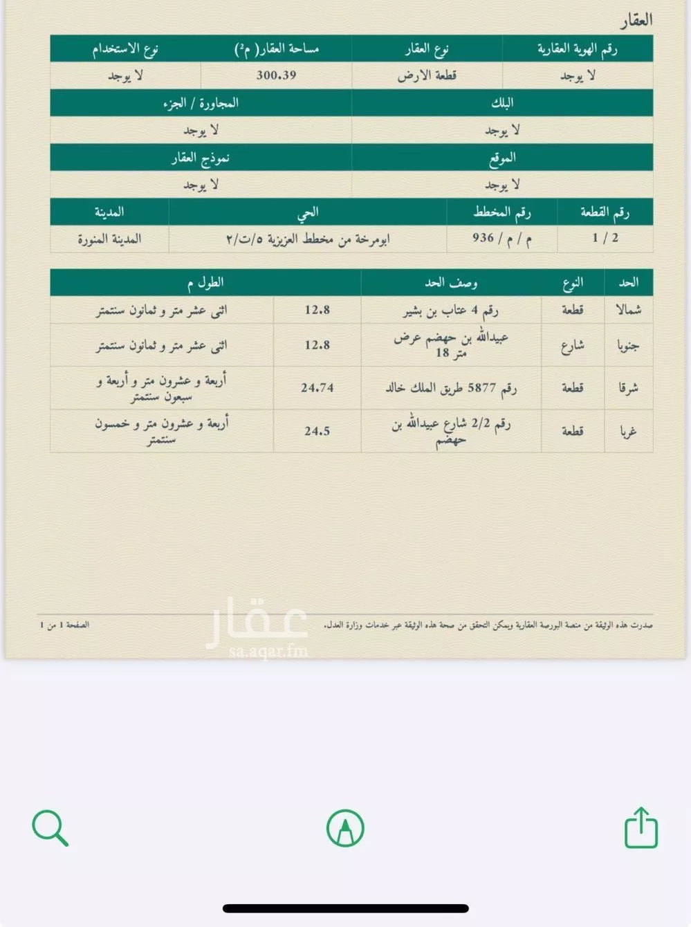 أرض للبيع في شارع محفوظ بن علقمه, حي أبو مرخة, مدينة المدينه المنوره, منطقة المدينة المنورة 1 صورة