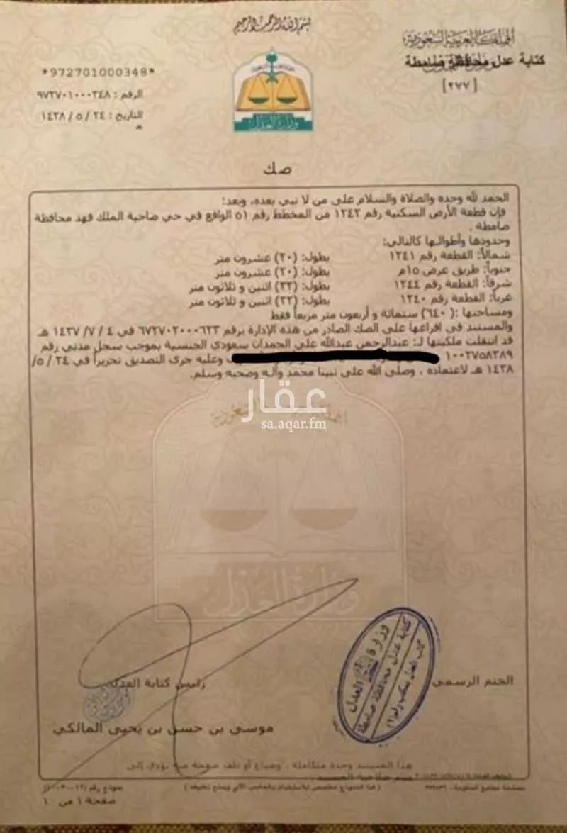 أرض للبيع في شارع عائشة ابنت ابي بكر ، حي الورود ، صامطة ، صامطة 1 صورة