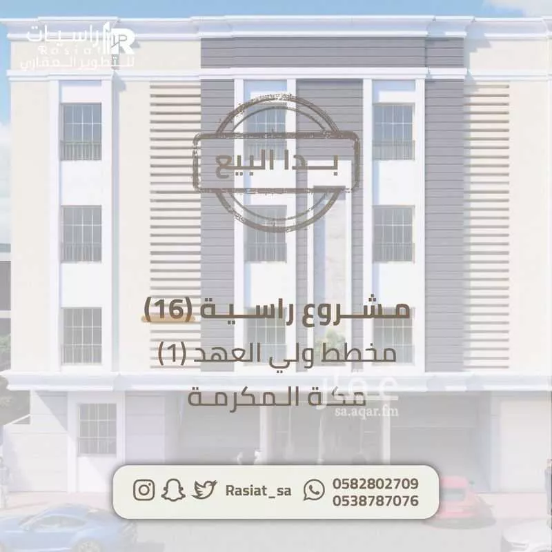 شقة للبيع في حي الشامية الجديد, مدينة مكه المكرمه, منطقة مكة المكرمة 1 صورة
