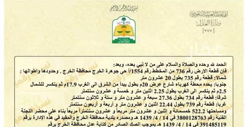 أرض للبيع في شارع طلحة بن الزبير, مدينة الخرج, منطقة الرياض 1 صورة