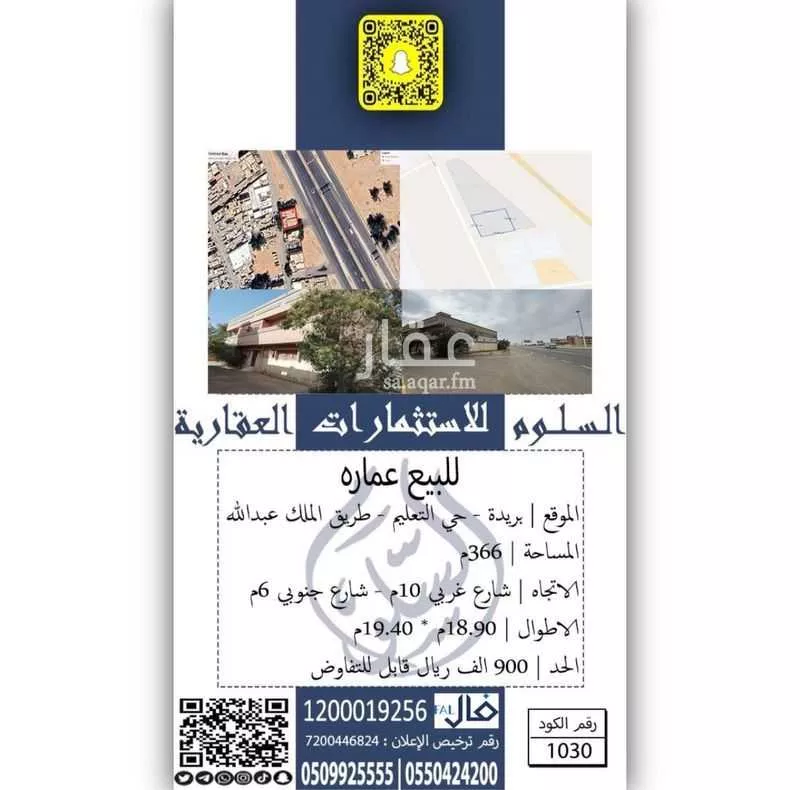 أرض للبيع في شارع الملك عبدالله, حي التعليم, مدينة بريده, منطقة القصيم 1 صورة