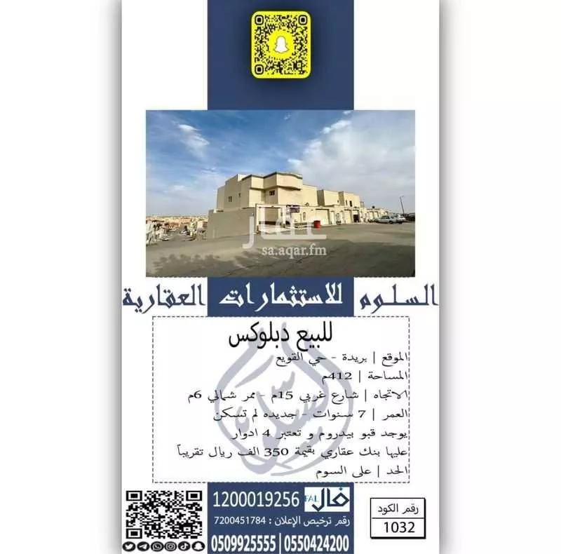 فيلا للبيع في حي القويع, مدينة بريده, منطقة القصيم 1 صورة